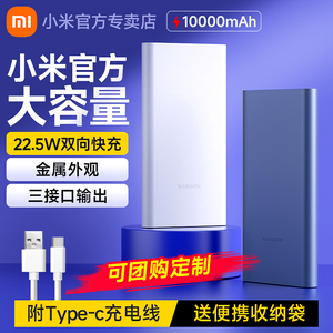 小米充电宝10000毫安22.5W快充大容量移动电源超薄小巧便携适用小米苹果PD20W oppo手机官方正品礼品定制logo