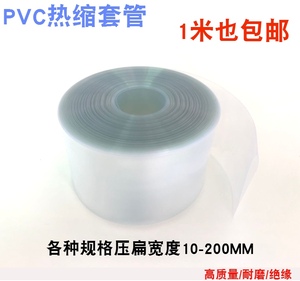 pvc热收缩管 18650锂电池组塑皮阻燃热缩套套 透明热缩管薄膜保护