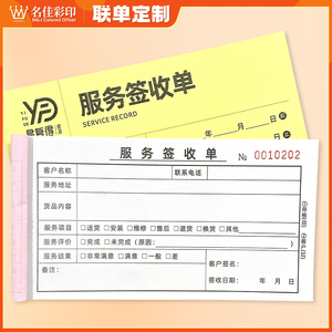 服务签收单二联货物家电家具送货安装售后维修顾客签字单据验收单