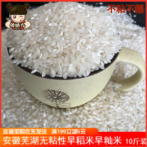 安徽农家新圆粒早稻米早籼米杂交大米便宜肠粉发糕鲜早米汕米10斤