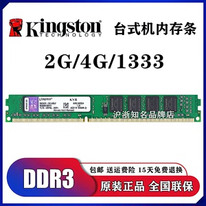 金士顿 4g DDR3 1333 KVR1333D3N9/4G 2G  8G 1600 台式机内存条