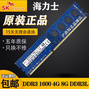 SK Hynix原装海力士DDR3 8G 1600 4G 1333三代台式机电脑内存条2G