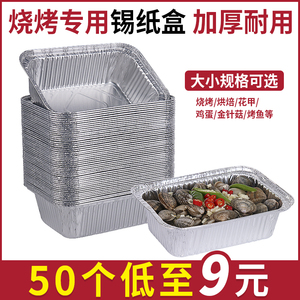 锡纸盒烧烤专用烘焙烤鱼鸡蛋长方形打包盒商用一次性餐盒带盖加厚