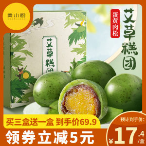 黄小厨青团艾草青团蛋黄肉松糯米团子糕点小吃200g零食糕点清明果
