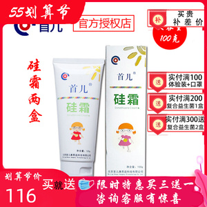首儿硅霜2盒北京二甲硅油乳膏润护肤霜儿童宝宝无激素100g止痒