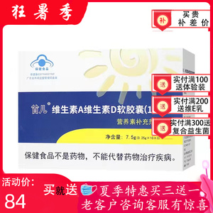 首儿维生素a维生素d软胶囊补充维生素a维生素d3营养素补充剂