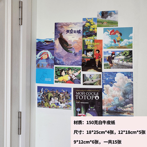 15张宫崎骏动漫海报ins风二次元卡通集合复古风墙贴房间墙面装饰
