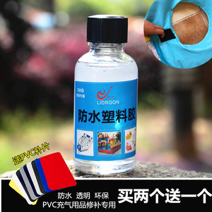 pvc胶水粘充气城堡橡皮艇充气船下水裤泳圈专用修补软性防水胶水