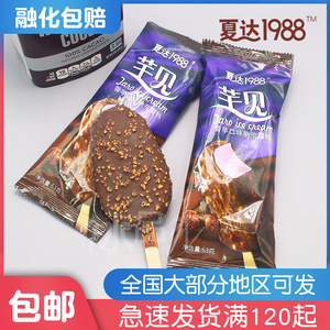 5支-夏达1988芋见脆皮冰淇淋雪糕巧克力脆皮香芋口味冰棒冷饮新品