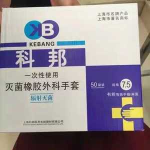 医用科邦外科加厚一次性外科灭菌手套实验室美容手套手术50付包邮