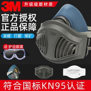 3M防尘口罩防工业粉尘煤矿井下专用面具焊工打磨高效透气硅胶面罩
