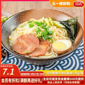谷言日式豚骨拉面叉烧猪骨面卤子调味加热即食汤汁速食商用料理包