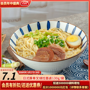 谷言日式豚骨拉面叉烧猪骨面卤子调味加热即食汤汁速食商用料理包