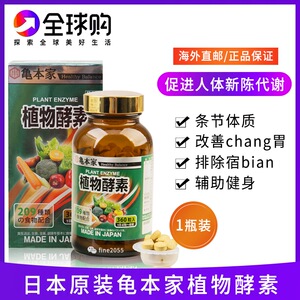 日本代购野口龟本家植物酵素 高浓缩 360粒 全新日期包装包邮包税