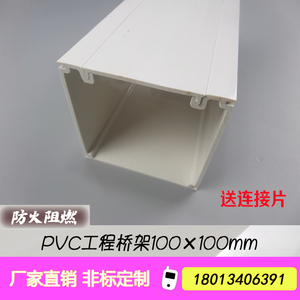 塑料PVC桥架100*100mm送连接片电缆线槽明装工业走线槽板明线电线