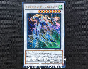 游戏王 水晶翼同调龙 shvi-jp049 rc02 ur/ser/utr/hr /scr  908