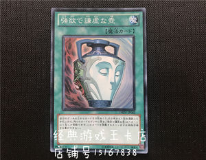 游戏王 强欲而谦虚之壶 drev-jp062 gs04 sd24 st17 sphr n/sr