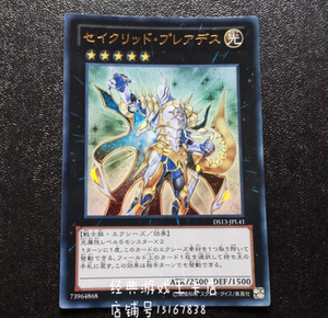 游戏王 星圣 昴星团  dt13-jp038 dtc2 ds13 sprg sr / ur / ser