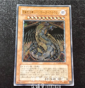 游戏王 究极宝玉神 虹暗龙 ptdn-jp003 de02 sr/ur/utr 507