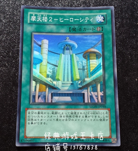 游戏王 摩天楼2-英雄都市 ston-jp048 dp06 de01 n / sr /utr 503