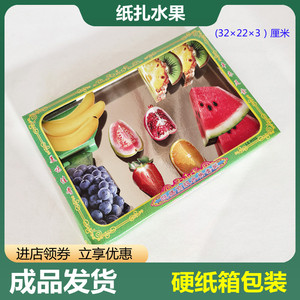 水果糖甜品美食拼盘饼干类拼盘贡品中元节烧纸钱冥币祭祀用品4人付款