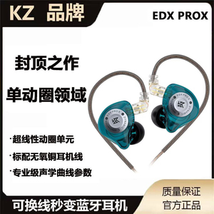 KZ耳机EDX PROX线控重低高解析高音质HIFI线控带麦高保真手机电脑
