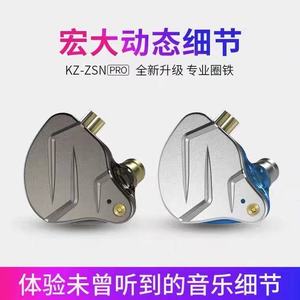 KZ ZSN pro耳机四核动铁双动圈diy定制无线通话K歌低音炮运动游戏