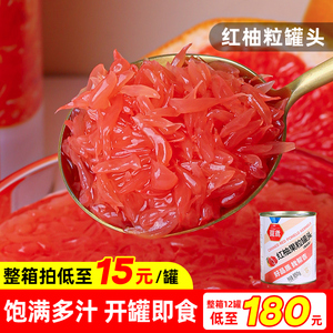红西柚果粒罐头850g商用杨枝甘露芒果原浆红柚粒奶茶店专用西柚粒