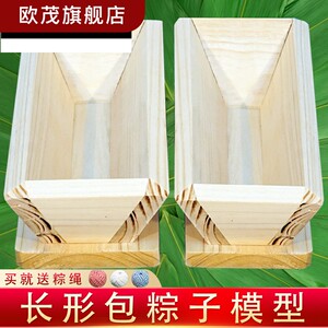 广西包粽子的模具神器家用长方形快速小号粽子商用模型工具灰水粽