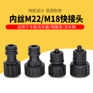 M22*2车载洗车器奶嘴接头配件高压洗车机隔膜泵便携水枪刷M18*1.5