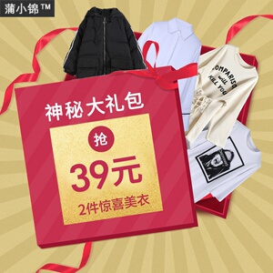 大牌福袋女装