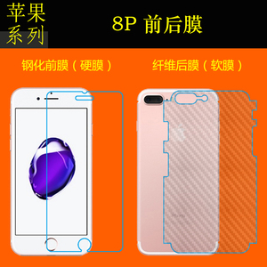 苹果8P高清膜钢化膜专用膜玻璃膜透明膜5.5手机膜纤维后膜后壳膜