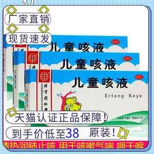 同仁堂儿童咳液10支 香港京都念慈庵念慈庵蜜炼川贝枇杷膏300ml
