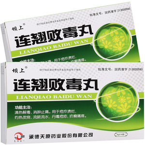 8正品包邮】坝上 连翘败毒丸 9g*4袋/盒清热 解毒 丹毒疱疹 连翘 败毒