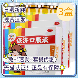 广州王老吉三公仔保济口服液儿童消化不良肠胃不适小儿化积旗舰店