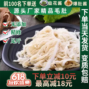 新鲜毛肚牛百叶牛重庆黑白千层肚火锅毛肚丝专用食材批发冷冻牛肚