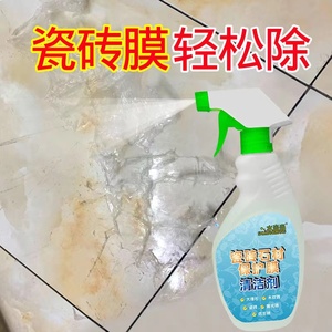 瓷砖去膜剂除胶剂脱胶强力去除塑料薄膜清洗剂家用去保护膜清洁剂