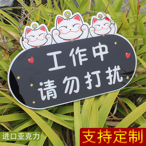 工作中请勿打扰门挂牌创意可爱招财猫休息学习上课提示牌标识定制