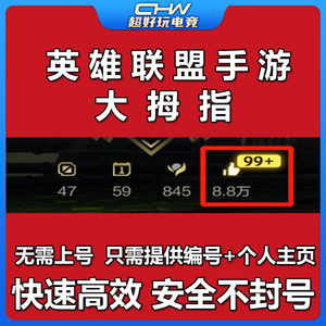 lolm英雄联盟lol赞手游赞大拇指主页互赞手游赞拇名片英雄联盟赞