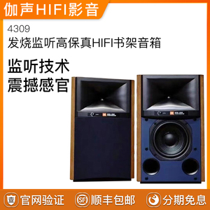 JBL 4309 监听高保真HIFI音质桌面音响无源书架音箱 6.5 英寸低音