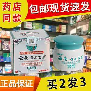 云南黄金百草膏止痒皮肤瘙痒湿疹皮炎手足头股藓牛皮毛囊抑菌本草