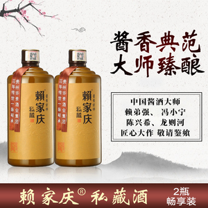 赖家庆私藏酒冯小宁大师臻制纯坤沙酱香型53度白酒赖佳庆私藏酒