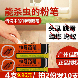神奇画笔蟑螂神笔粉笔神器药笔灭蚂蚁虱跳蚤虫一锅端小强克星卧室