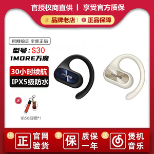 1MORE/万魔S30开放式运动无线蓝牙耳机不入耳带麦耳挂式双耳防水