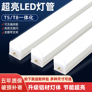 一体化led灯管T5超亮日光灯t8长条灯条家用全套节能支架光管1.2米