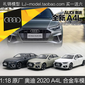 1:18原厂一汽大众奥迪全新2020款A4L AUDI全开合金金属汽车模型