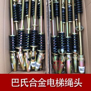 电梯绳头组合巴氏合金绳头棒 绳头组合 8/10/12/14mm电梯钢丝绳头