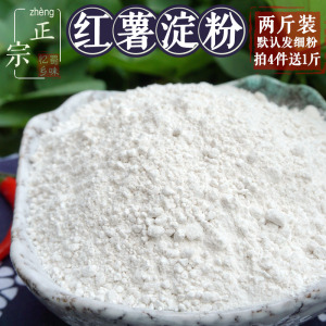 忆乡蜀味农家手工纯红薯粉淀粉地瓜粉蕃薯粉山芋粉原料生粉500g*2