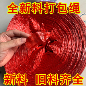 塑料绳子打包绳包装绳捆菜红绳扎口袋透明新料捆绑绳撕裂膜尼龙绳