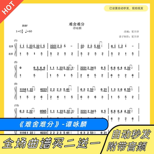 难舍难分 钢琴谱 双手简谱 电子版 独奏 谭咏麟 c调 数字谱